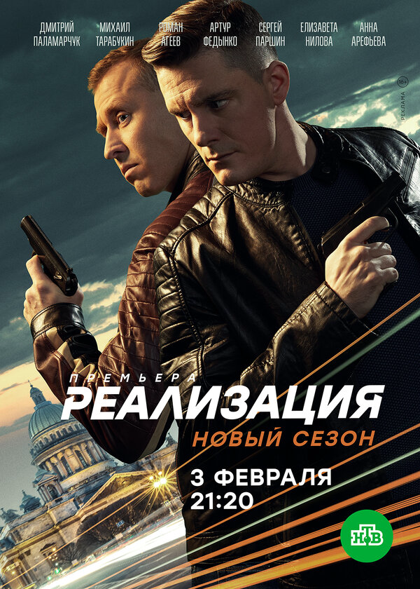 Реализация постер